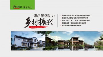 乡村振兴-石家庄戈伟供应链管理有限公司策划